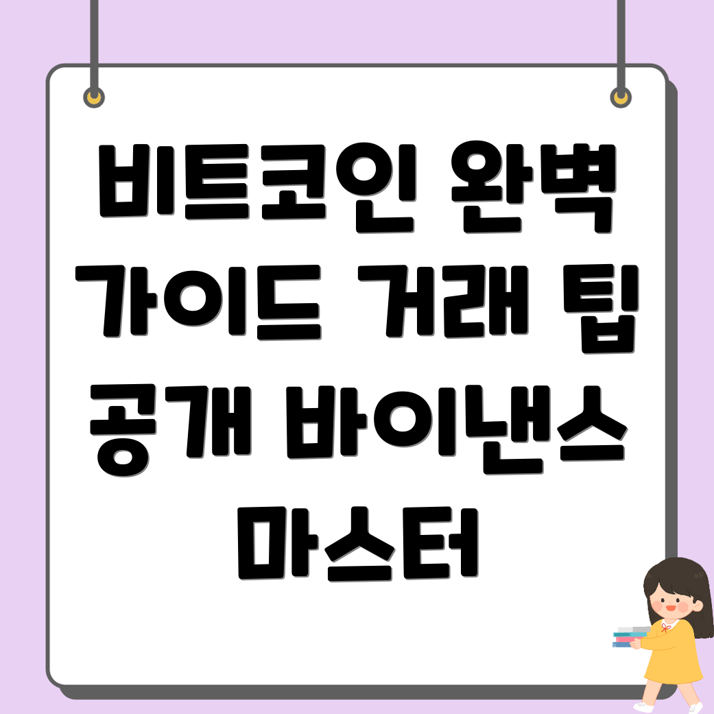 비트코인 거래