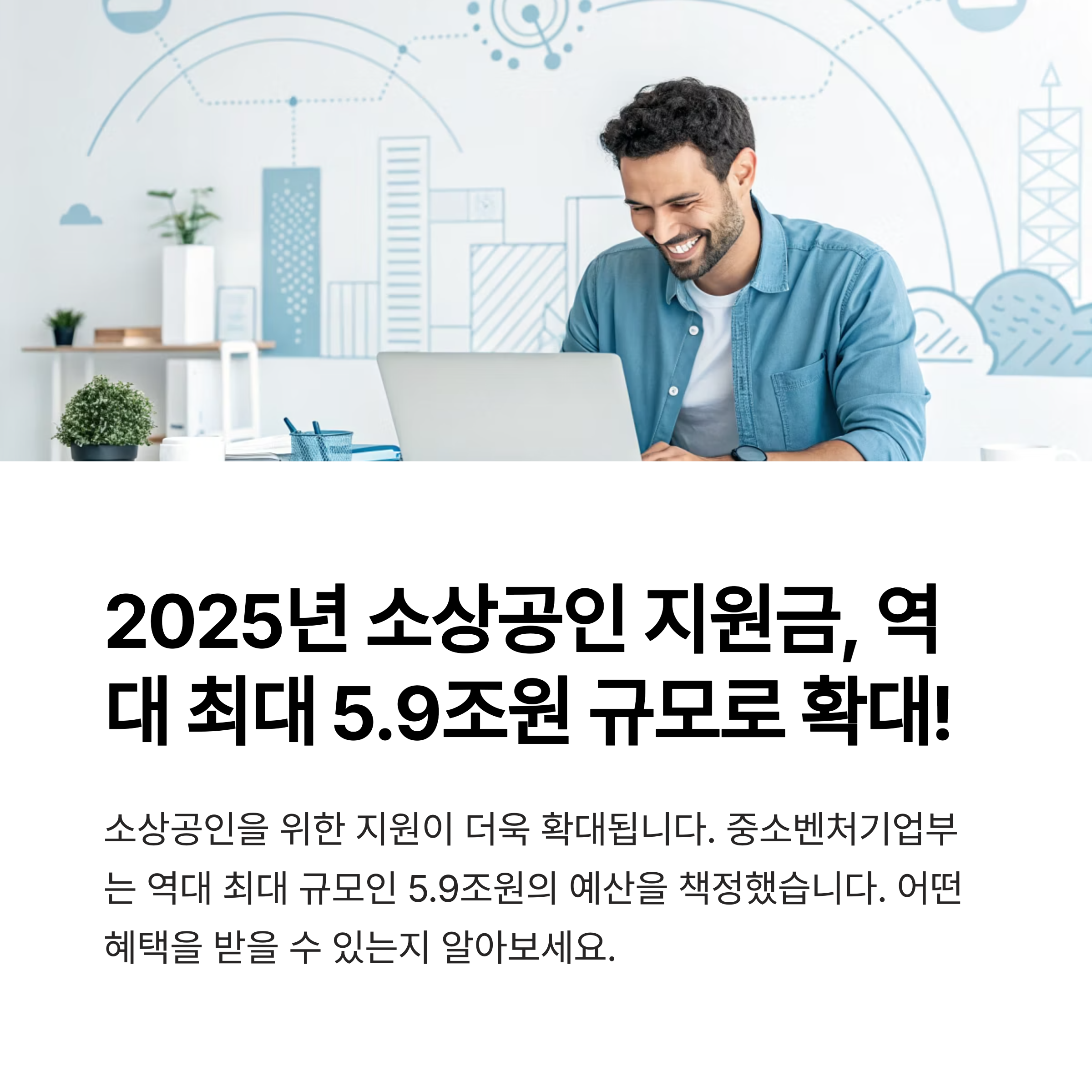 2025년 소상공인 지원금 조건, 신청 전 꼭 확인해야 할 사항