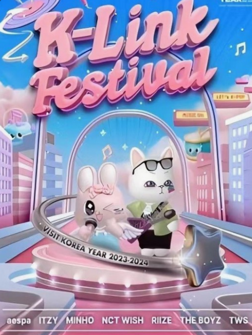 2024년 K-링크 페스티벌 티켓예매