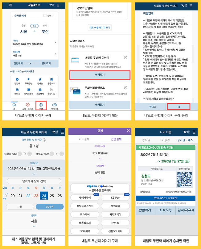 내일로-예매
