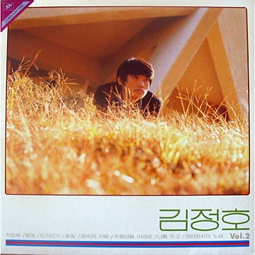 김정호 작은새 앨범 사진