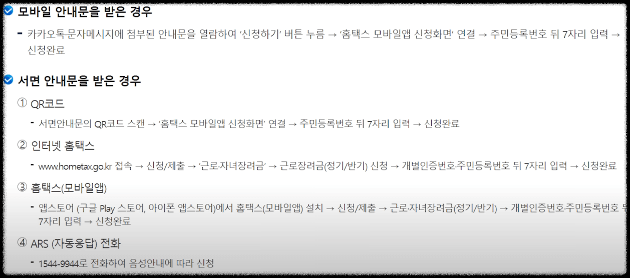 홈택스-신청방법