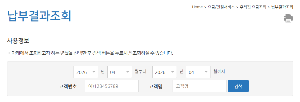 수도요금 납부 방법