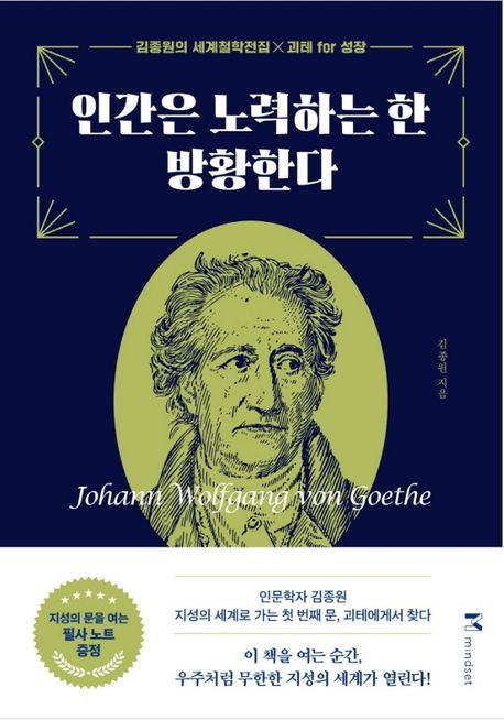 인간은 노력하는 한 방황한다