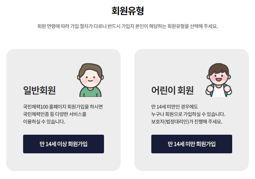 국민체력 100 튼튼머니 적립방법, 사용방법 (후기)