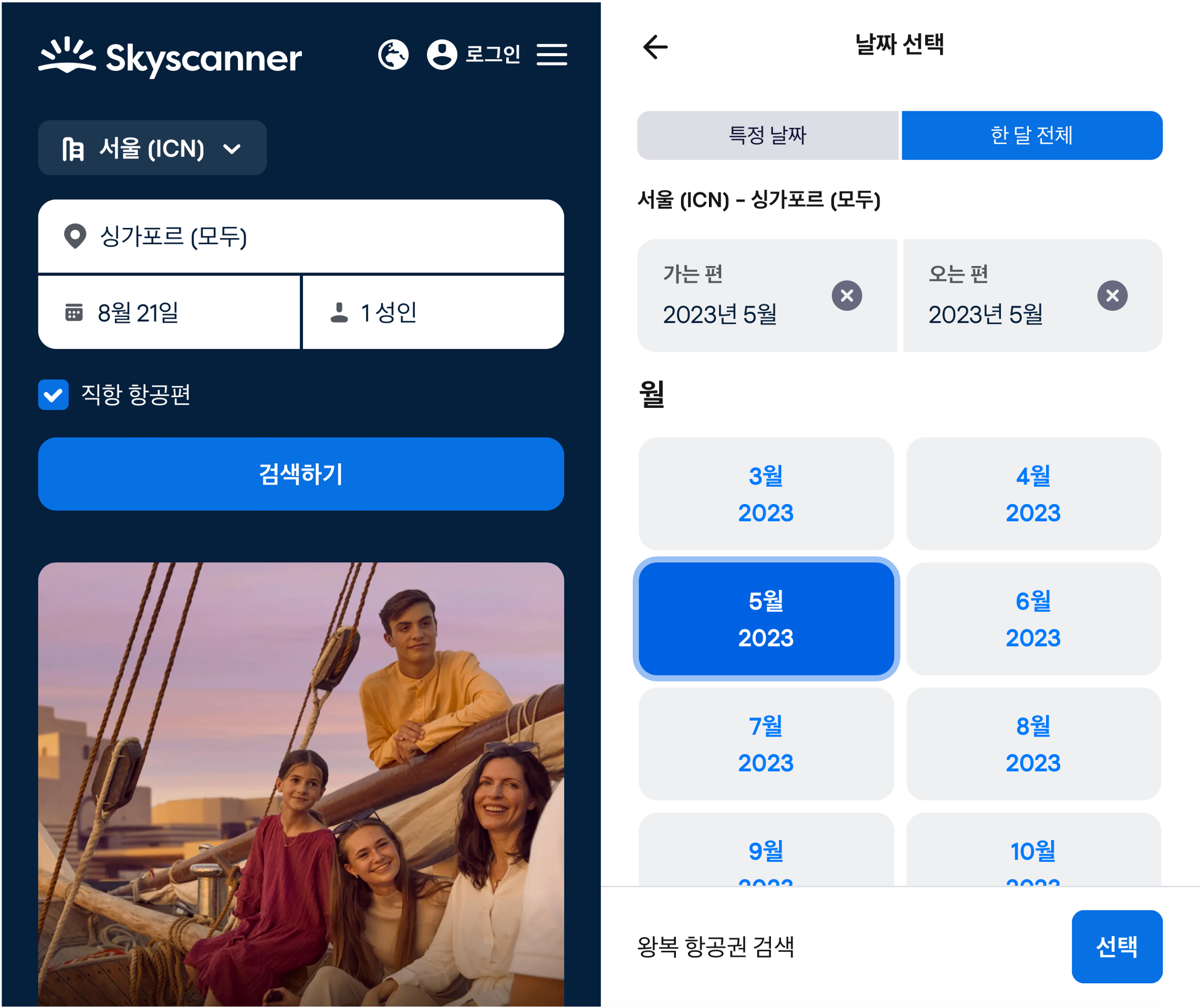 스카이스캐너 예약