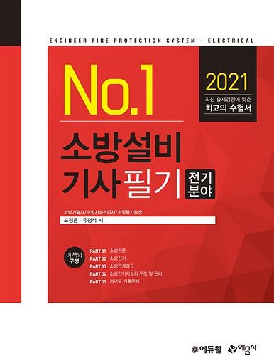 소방산업기사