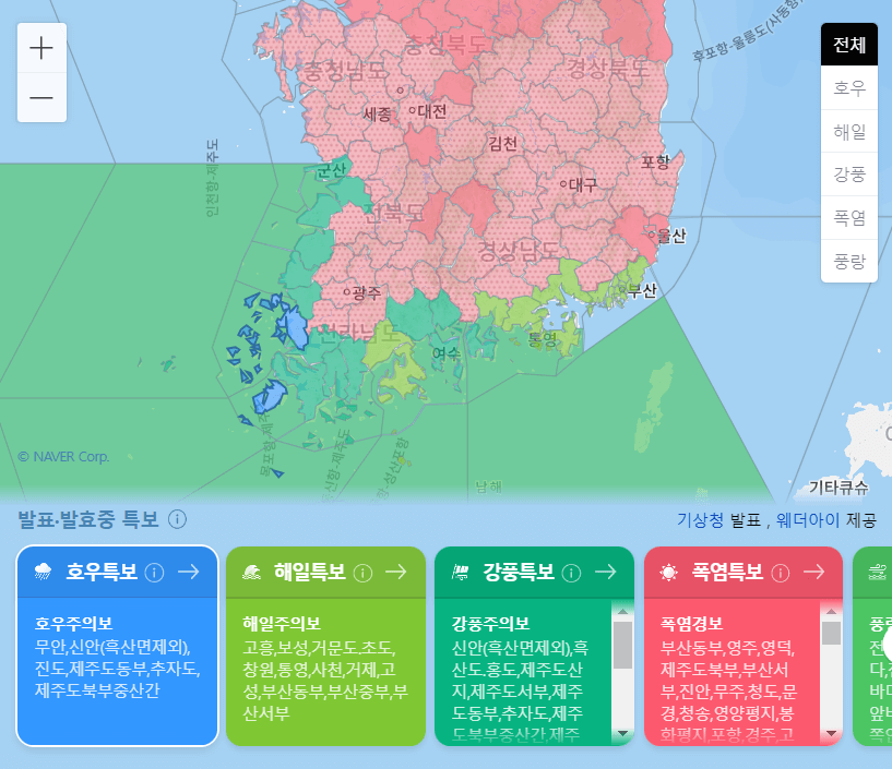 기상 특보