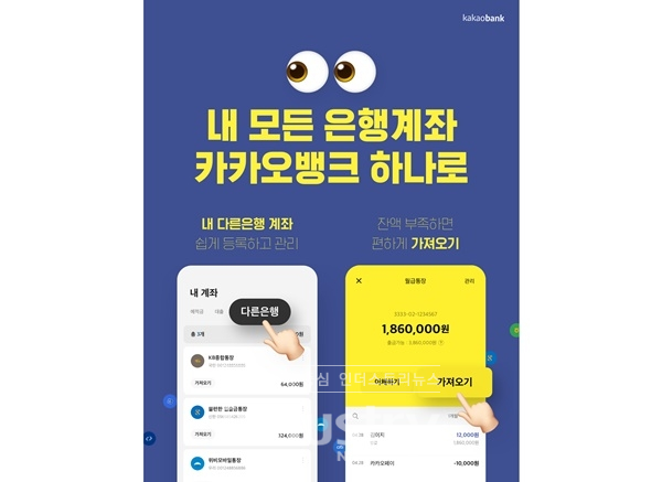 카카오뱅크 '매일 용돈받기' 서비스 출시