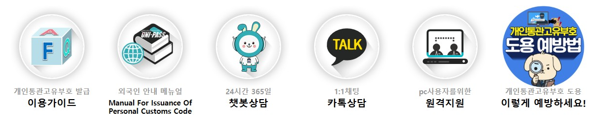 개인통관고유부호 조회