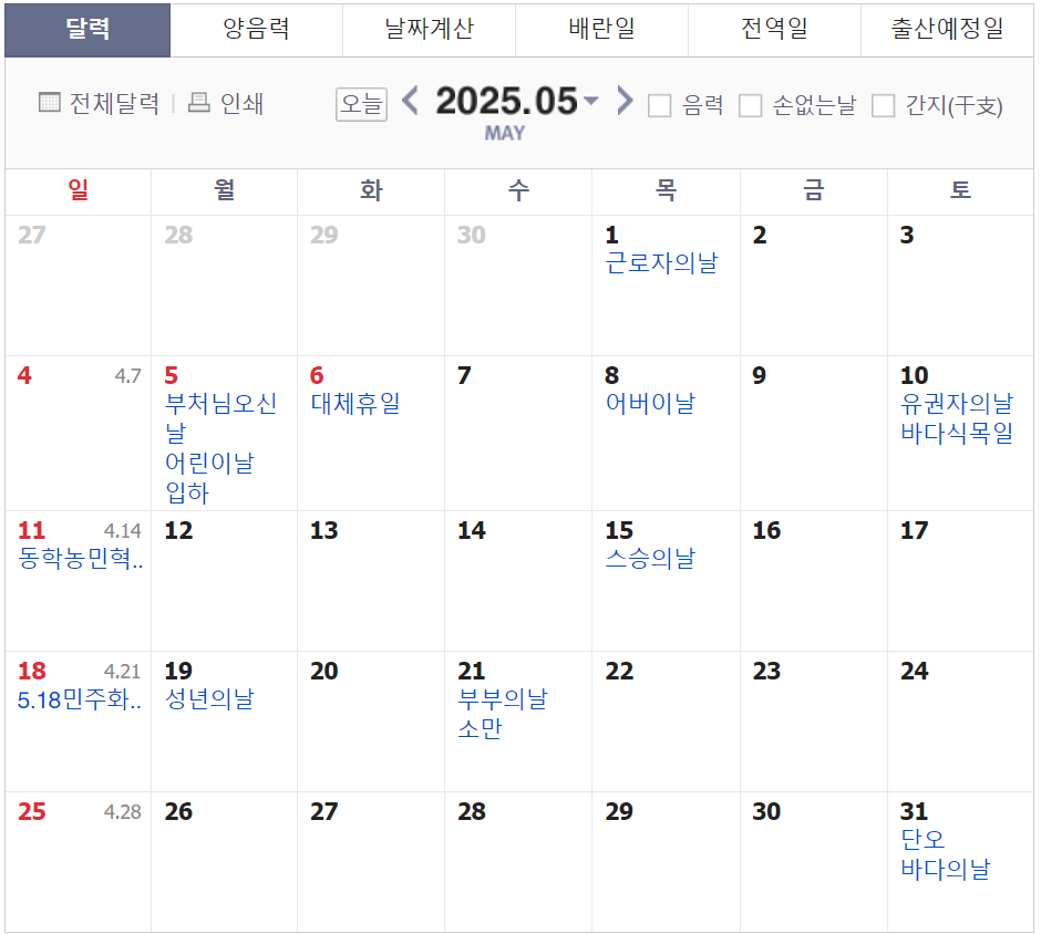 2025년 공휴일