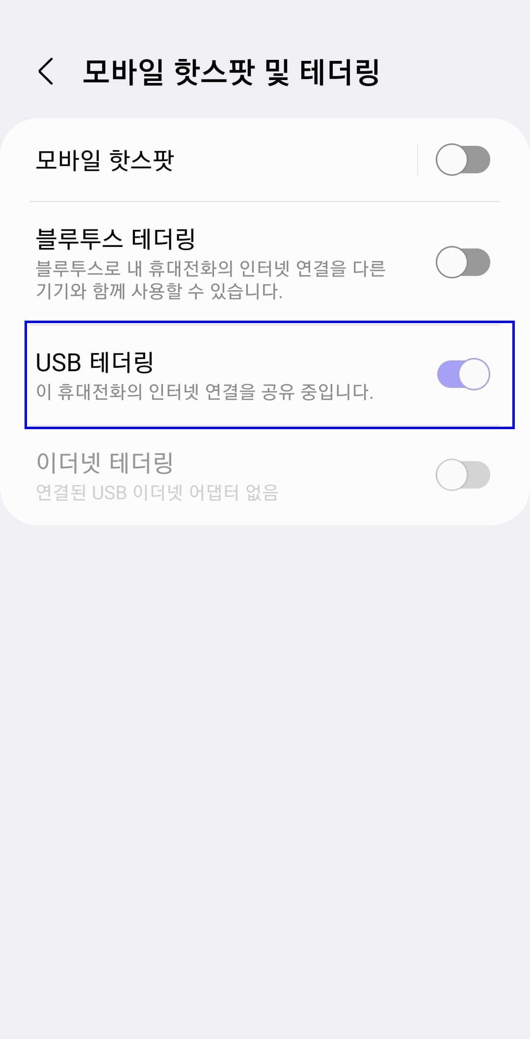 스마트폰 USB 테더링 하는 방법