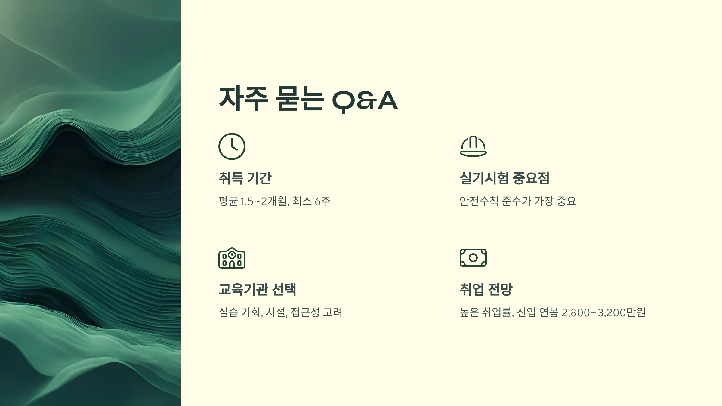 지게차 운전기능사 필기 실기 기출문제 국비지원 국민내일배움카드 시험일정 교육기관 학원