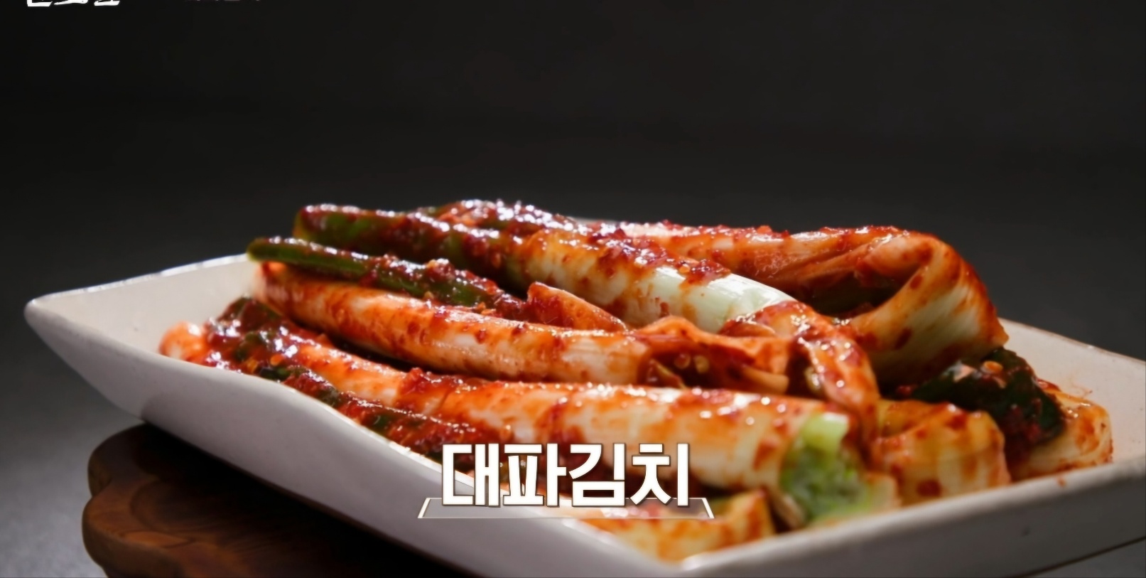 대파김치 만드는 법