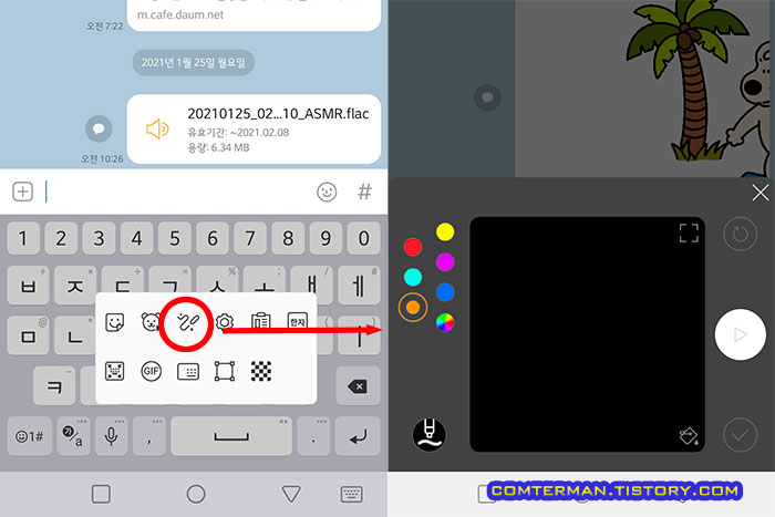 LG 키보드 드로우 챗