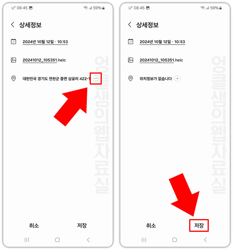갤럭시 사진 위치 정보 삭제