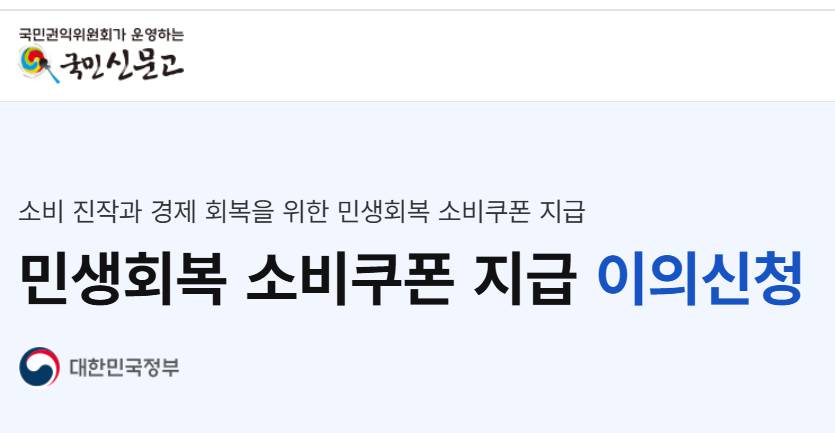 민생지원금 이의신청 방법, 대상 조건, 절차, 서류 다운로드