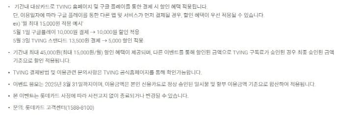 롯데카드이벤트참여-유의사항