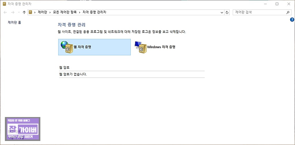 윈도우 자격 증명 관리자 Windows 자격 증명 선택