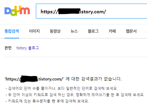 티스토리 블로그 다음 저품질
