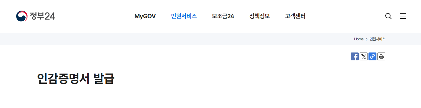 인감증명서 인터넷으로 발급 방법