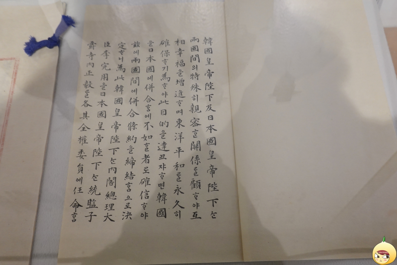 한국병합조약 문서