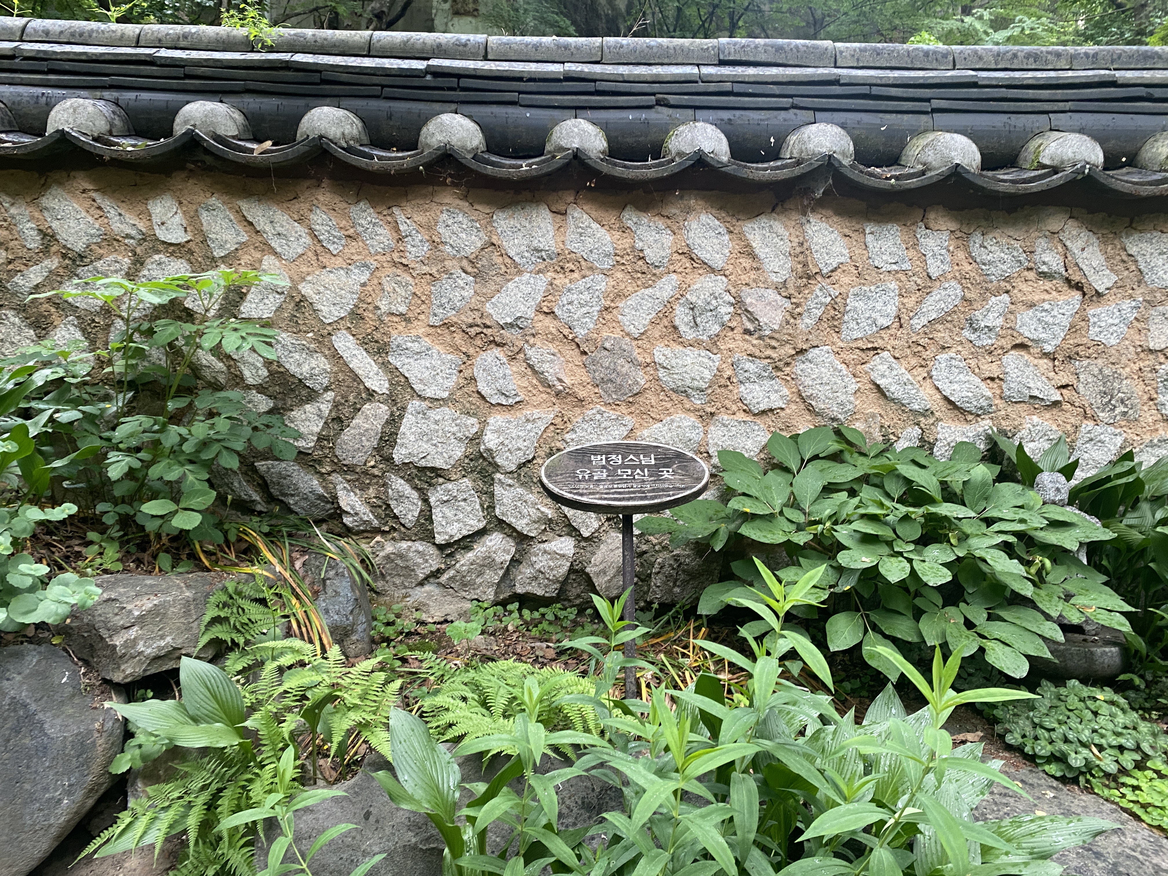 서울특별시 성북동 길상사