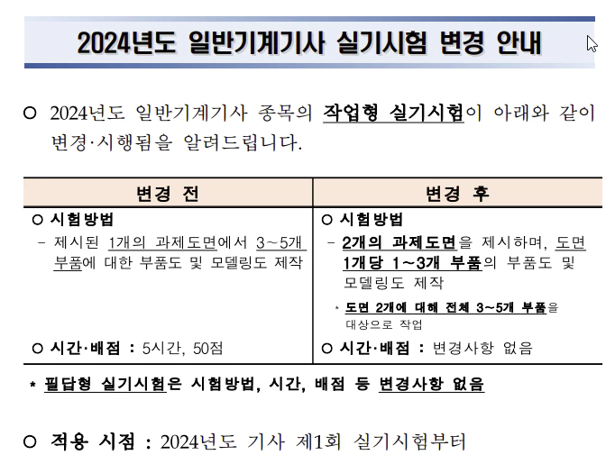 일반기계기사실기