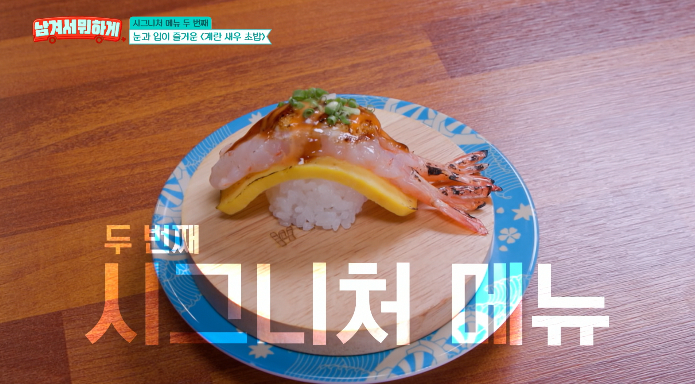 계란새우초밥