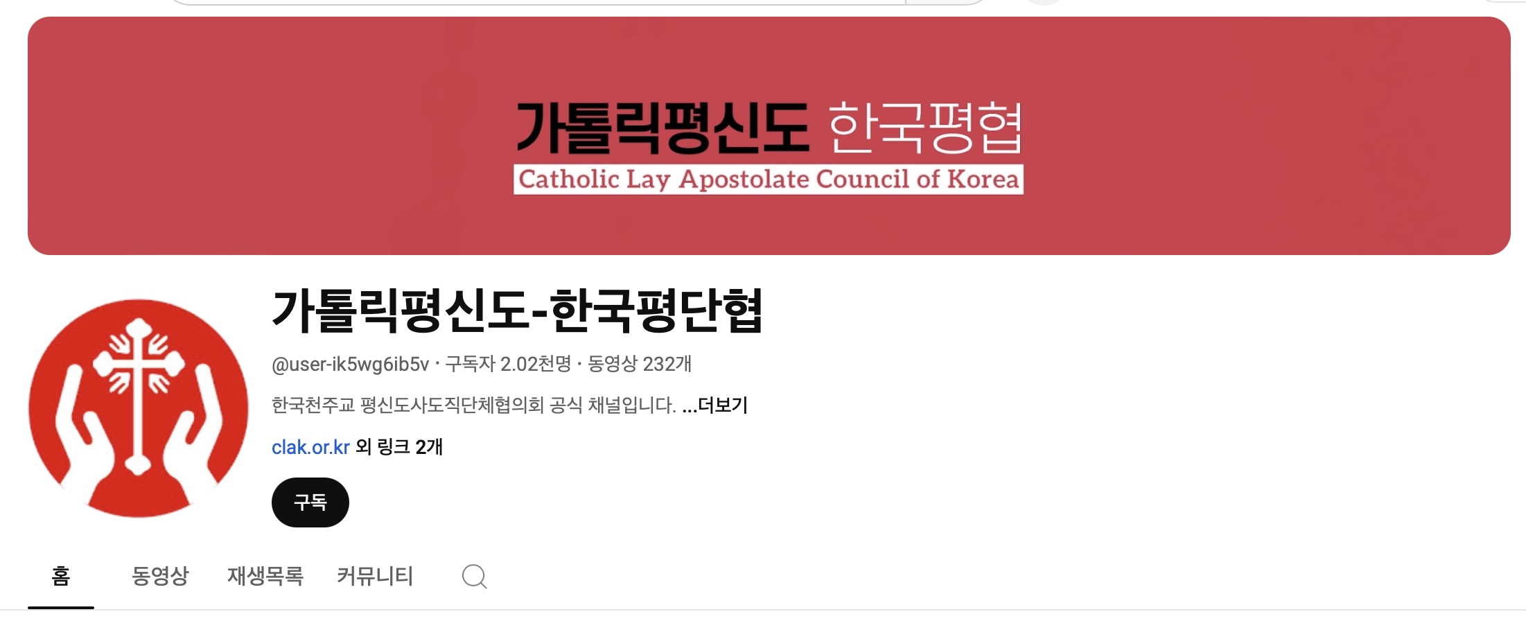 한국천주교 평신도사도직단체협의회 (www.clak.or.kr)