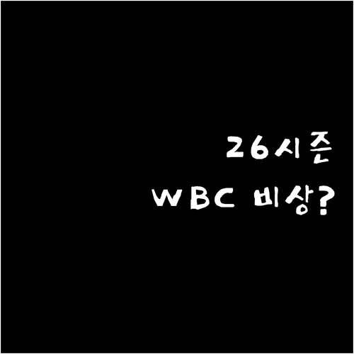 2026 KBO 정규시즌 일정 공개 ..