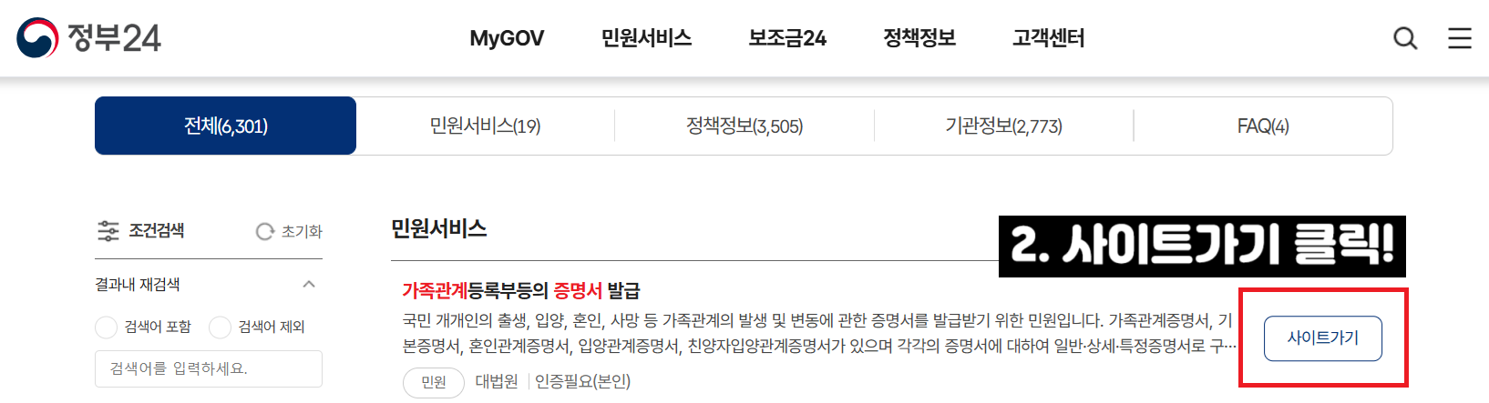 가족관계증명서 온라인 발급방법