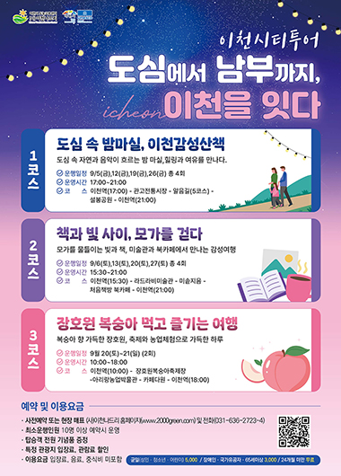 햇사레 장호원 복숭아축제