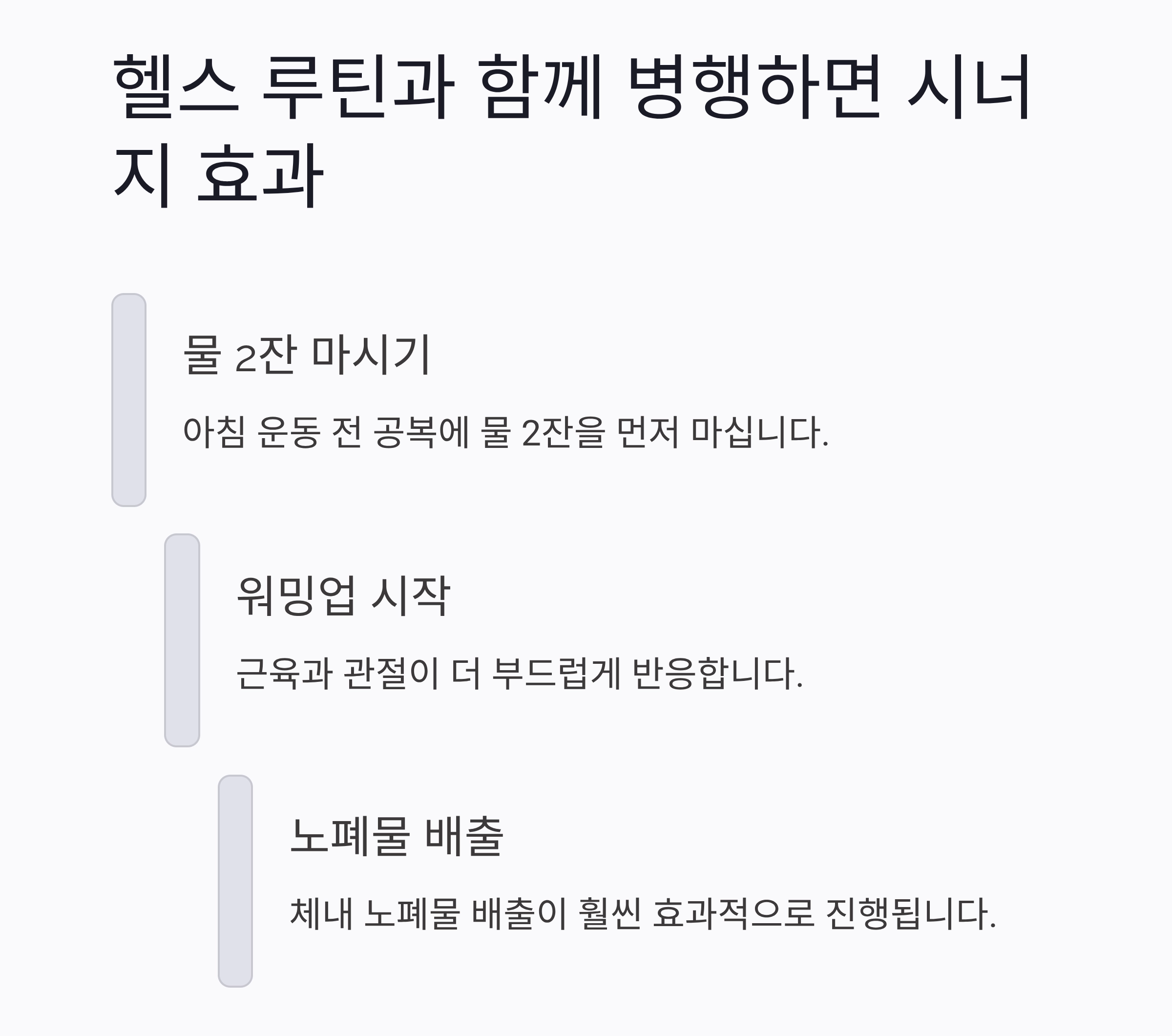 아침 공복에 물 2잔, 몸이 가벼워지는 작은 습관