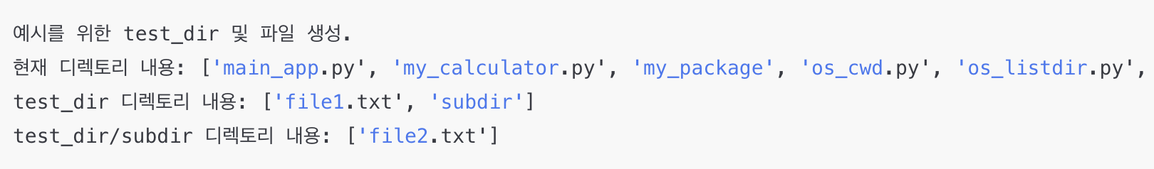 파이썬 os 모듈로 파일 및 디렉토리 목록 확인 예시