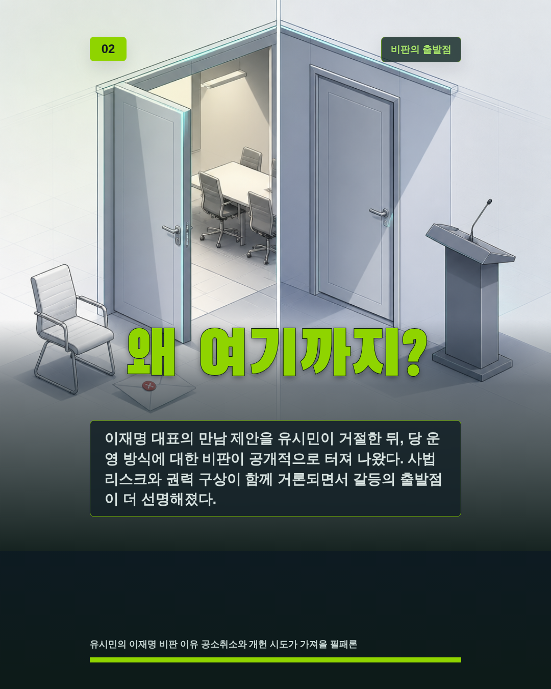 왜 여기까지?