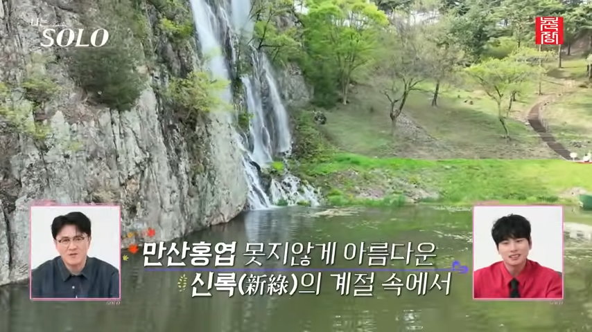 나는 솔로 27기 촬영지