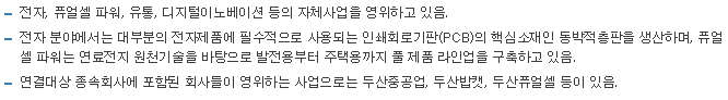 두산-사업요약