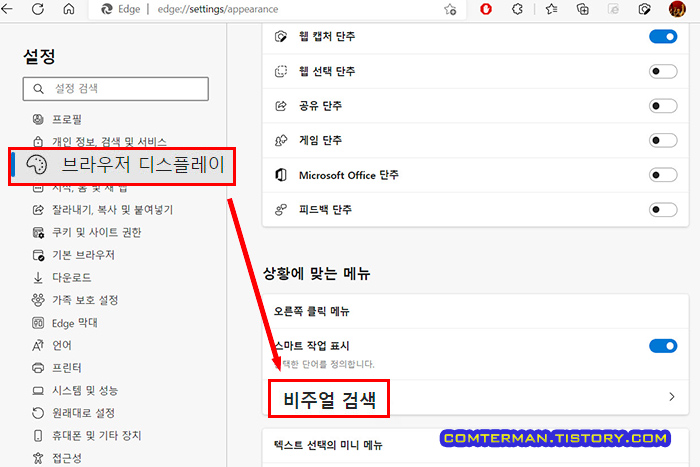 엣지 브라우저 비주얼 검색 설정 방법