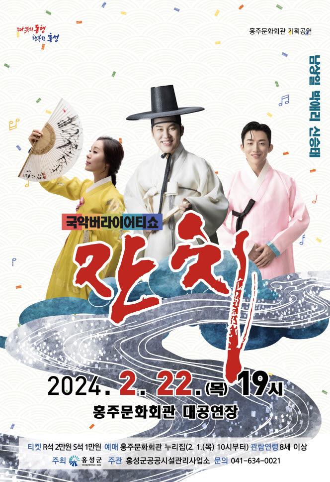 국악버라이어티쇼 잔치 기본일정과 예약방법 소개 남상일 박애리 신승태 출연