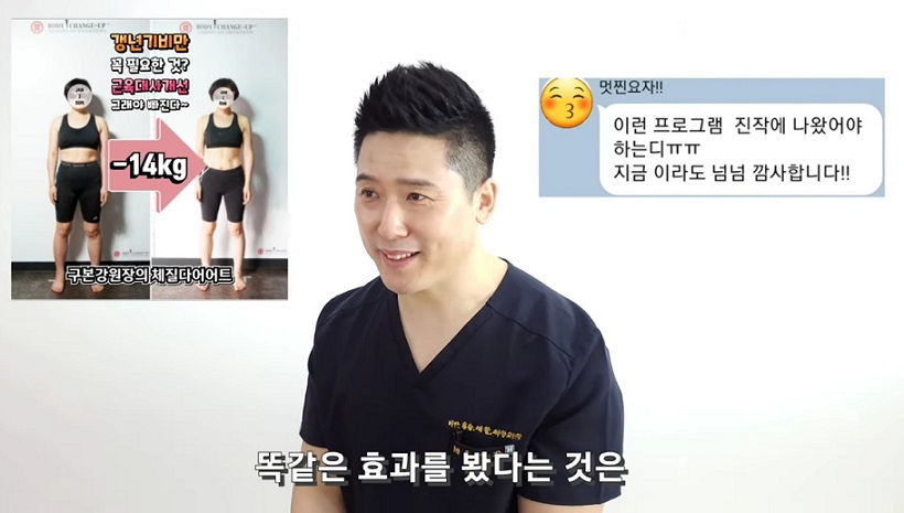 구본강 다이어트