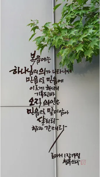 로마서 1장 설교 아이디어 복음 말씀 강해_19