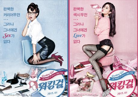 영화 "워킹걸" 포스터