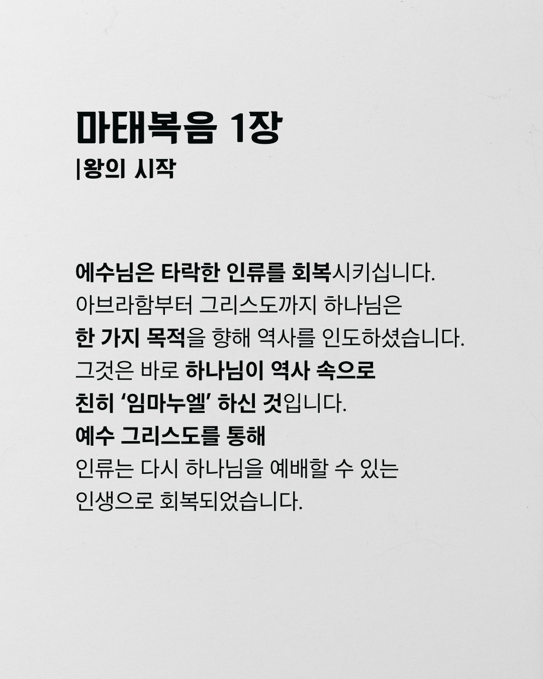 마태복음 1장