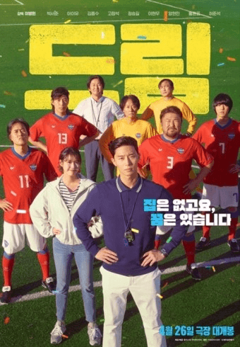 드림 영화 관련 사진