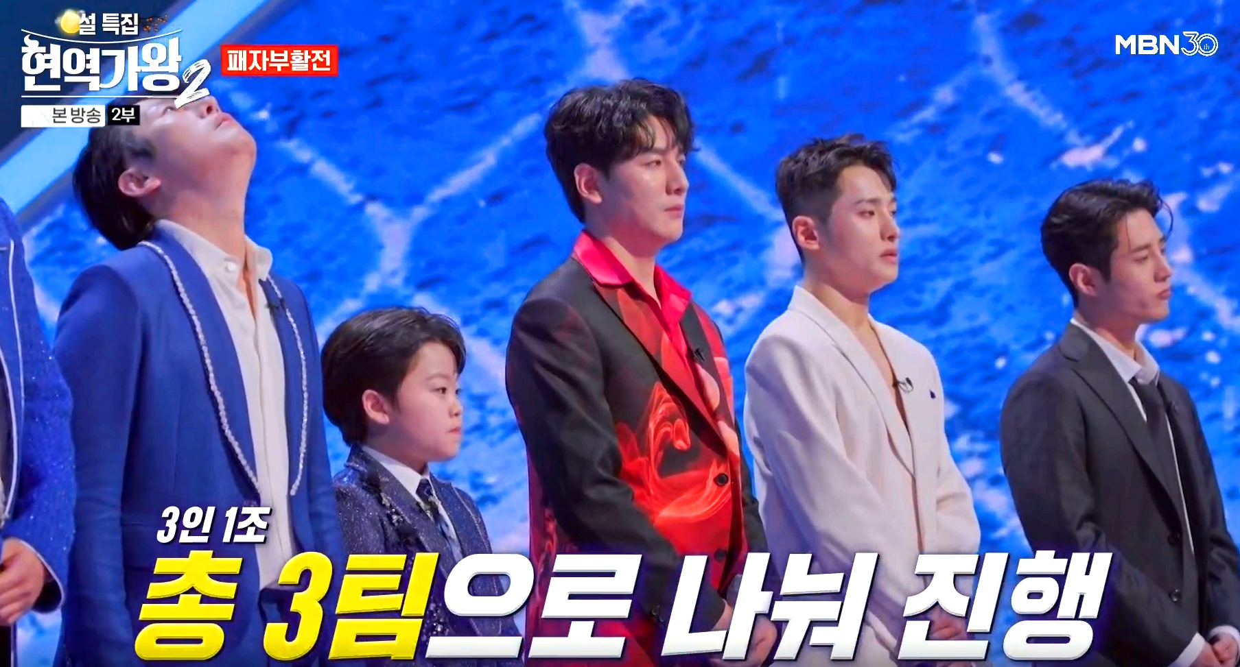 현역가왕 2