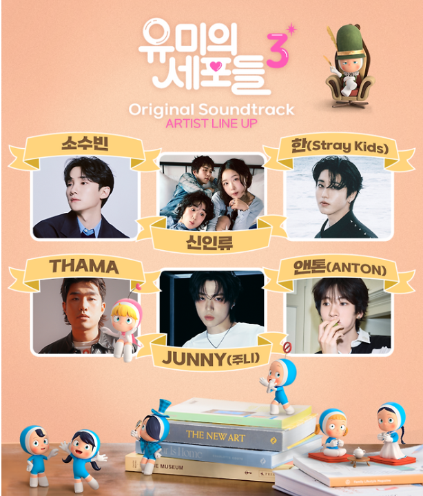 유미의 세포들 시즌3