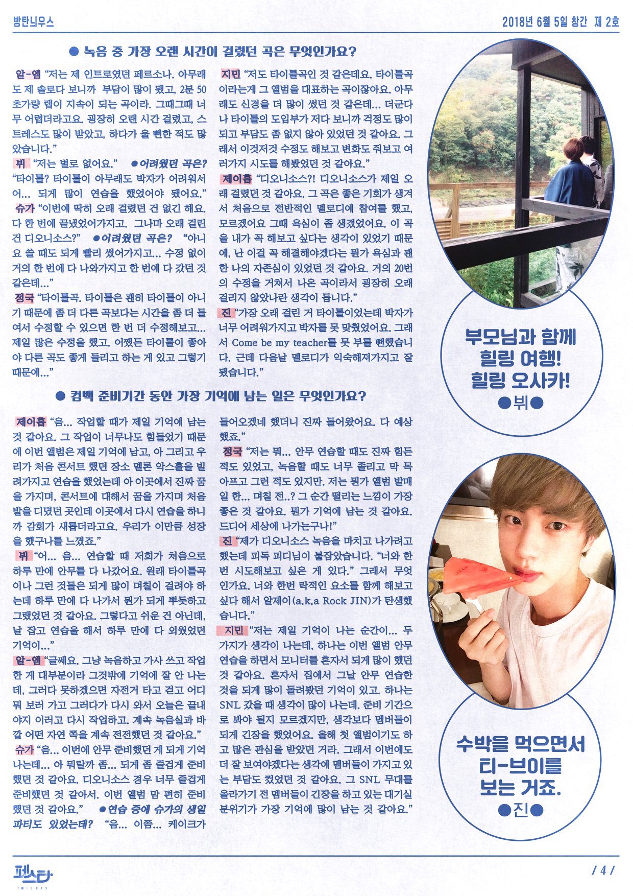 2019BTSFESTA-방탄늬우스