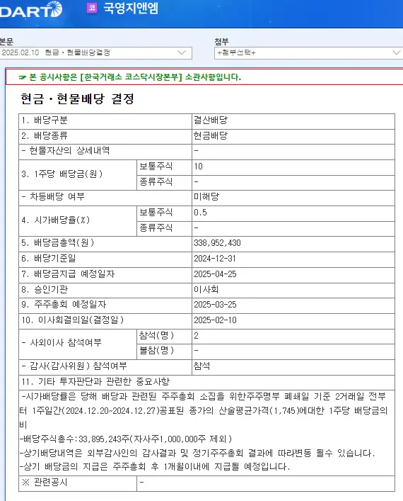 국영지앤엠(006050) 2025년 배당락일