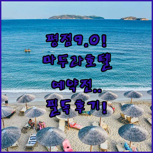 평점 9.0 이상의 평점 높은 마두라..